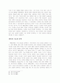 보프 생태학에 대하여 11페이지