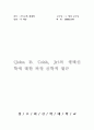피조물들의 고대하는 바[성경 : 로마서 : 1장 19절 - 22절] 7페이지
