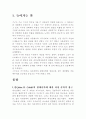 피조물들의 고대하는 바[성경 : 로마서 : 1장 19절 - 22절] 8페이지