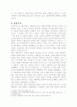 피조물들의 고대하는 바[성경 : 로마서 : 1장 19절 - 22절] 10페이지