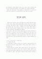기독교 윤리학 연구과제들 5페이지