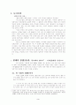 혼전 성 관계와 동성애의 신학적 논의 3페이지