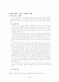 혼전 성 관계와 동성애의 신학적 논의 6페이지