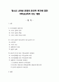 사이버 문화의 기독교교육적 지도 2페이지