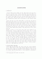 김교신의 윤리사상 2페이지