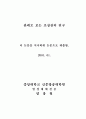 판례로 보는 초상권의 연구 2페이지