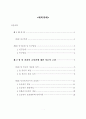 판례로 보는 초상권의 연구 4페이지