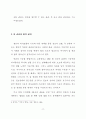 판례로 보는 초상권의 연구 16페이지