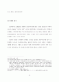 판례로 보는 초상권의 연구 23페이지