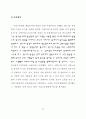 판례로 보는 초상권의 연구 78페이지