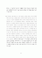 판례로 보는 초상권의 연구 88페이지