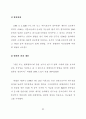 판례로 보는 초상권의 연구 91페이지