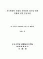 보도영상의 선정성 폭력성과 청소년 범죄 현황에 관한 문헌고찰 3페이지