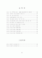 보도영상의 선정성 폭력성과 청소년 범죄 현황에 관한 문헌고찰 7페이지