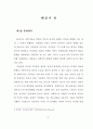 보도영상의 선정성 폭력성과 청소년 범죄 현황에 관한 문헌고찰 8페이지