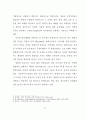 보도영상의 선정성 폭력성과 청소년 범죄 현황에 관한 문헌고찰 13페이지
