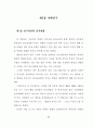 보도영상의 선정성 폭력성과 청소년 범죄 현황에 관한 문헌고찰 30페이지