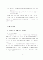보도영상의 선정성 폭력성과 청소년 범죄 현황에 관한 문헌고찰 32페이지