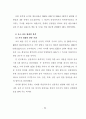 보도영상의 선정성 폭력성과 청소년 범죄 현황에 관한 문헌고찰 41페이지
