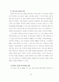 보도영상의 선정성 폭력성과 청소년 범죄 현황에 관한 문헌고찰 45페이지