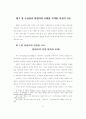 초상권과 알권리의 갈등에 관한 연구 - 영상취재를 중심으로 - 22페이지