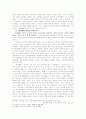 동성애의 문화적 고찰 2페이지