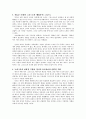 생태윤리 신학자 연구 3페이지