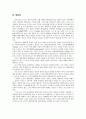 생태윤리 신학자 연구 4페이지