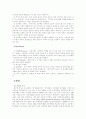한반도의 지리적 특성 20페이지