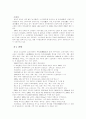 한반도의 지리적 특성 24페이지