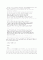 한반도의 지리적 특성 26페이지