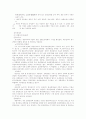 [한국지리] 한국의 지형과 기후, 산업연구 4페이지