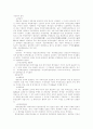 [한국지리] 한국의 지형과 기후, 산업연구 5페이지