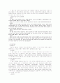 [한국지리] 한국의 지형과 기후, 산업연구 9페이지