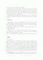 [한국지리] 한국의 지형과 기후, 산업연구 20페이지