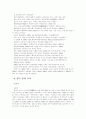 [한국지리] 한국의 지형과 기후, 산업연구 26페이지