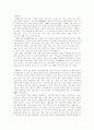 [한국지리] 한국의 지형과 기후, 산업연구 33페이지