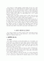 [유아교육] 레지오 에밀리아 접근법 6페이지