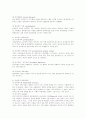 범죄문제 3페이지