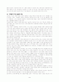 [인문과학] 미래사회의 종교 3페이지