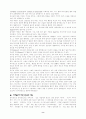 [인문과학] 미래사회의 종교 8페이지
