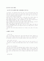 [조직행위론]리더의 자질과 조직몰입에 관한 실증적 연구(리더십 리더쉽 5페이지
