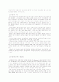 [조직행위론]리더의 자질과 조직몰입에 관한 실증적 연구(리더십 리더쉽 12페이지