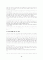 [조직행위론]리더의 자질과 조직몰입에 관한 실증적 연구(리더십 리더쉽 32페이지