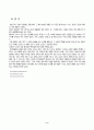 생명공학 기술의 정의와 범위(기독교 윤리 측면) 9페이지