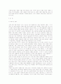 괴테가 쓴작품(파우스트는 어떤인간인가?) 4페이지