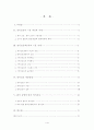 영적 간호방법 연구 1페이지