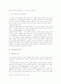 생태계 회복을 위한 기독교윤리적 고찰 4페이지