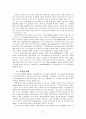 생태계 파괴에 대한 신학적 고찰 4페이지