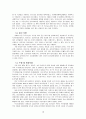 생태계 파괴에 대한 신학적 고찰 5페이지